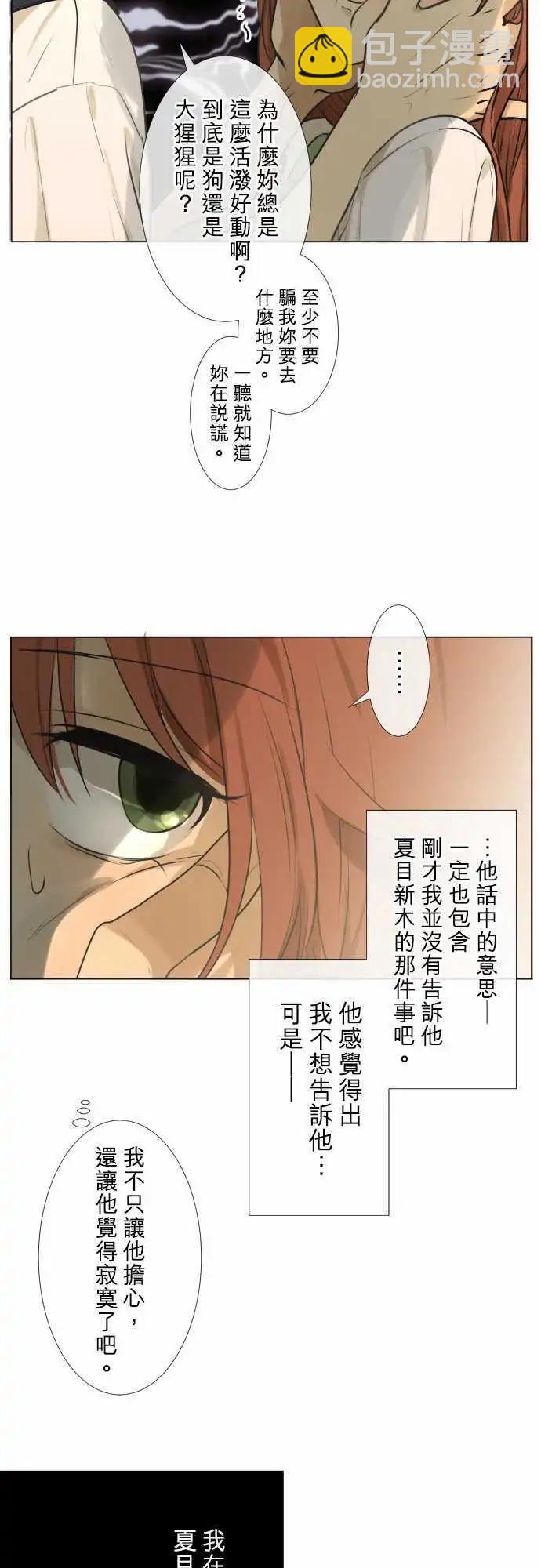 《可可亚79%》159-不情愿 第30页