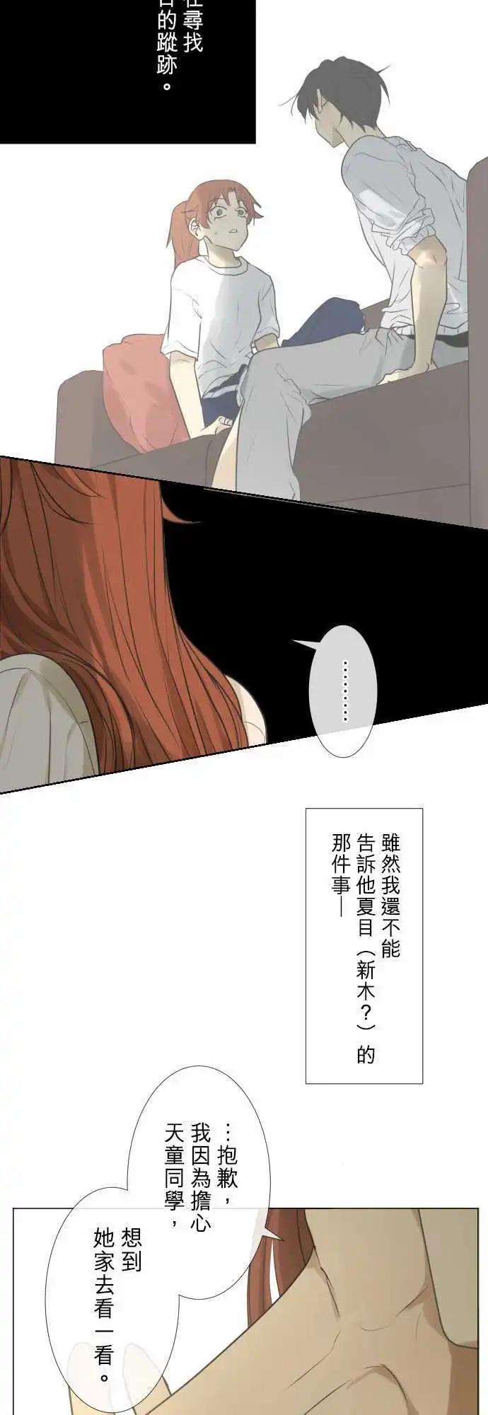 《可可亚79%》159-不情愿 第31页