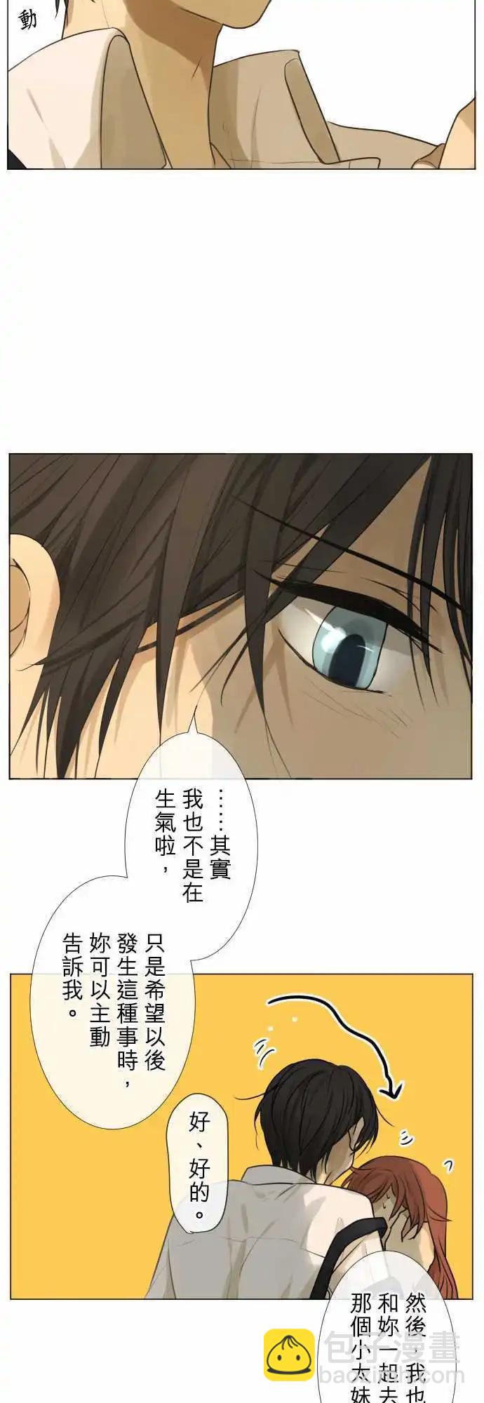 《可可亚79%》159-不情愿 第33页