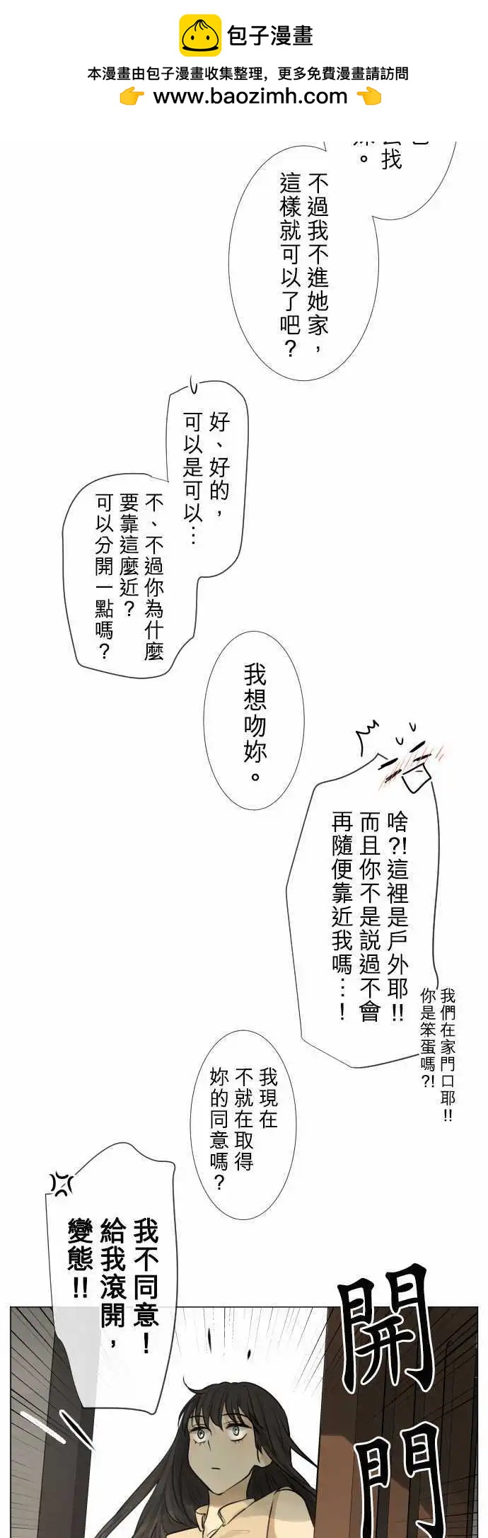 《可可亚79%》159-不情愿 第34页
