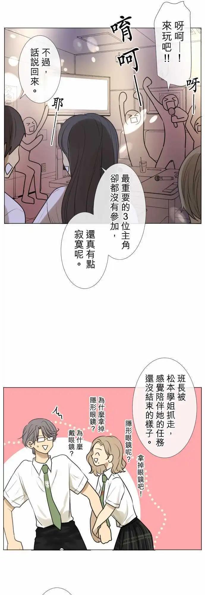 《可可亚79%》159-不情愿 第3页