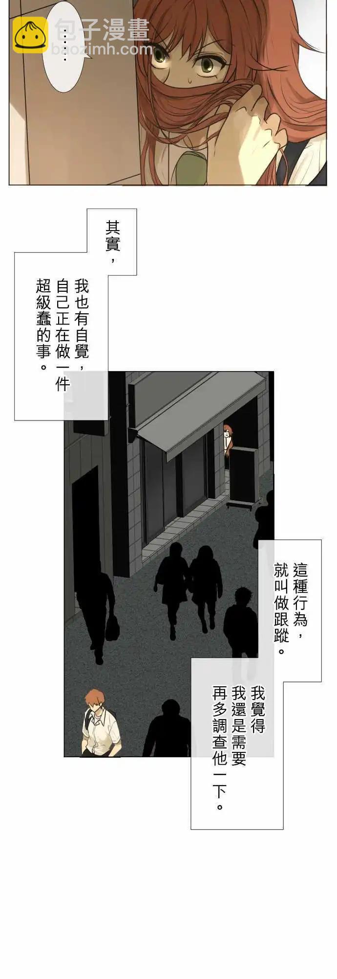 《可可亚79%》159-不情愿 第7页