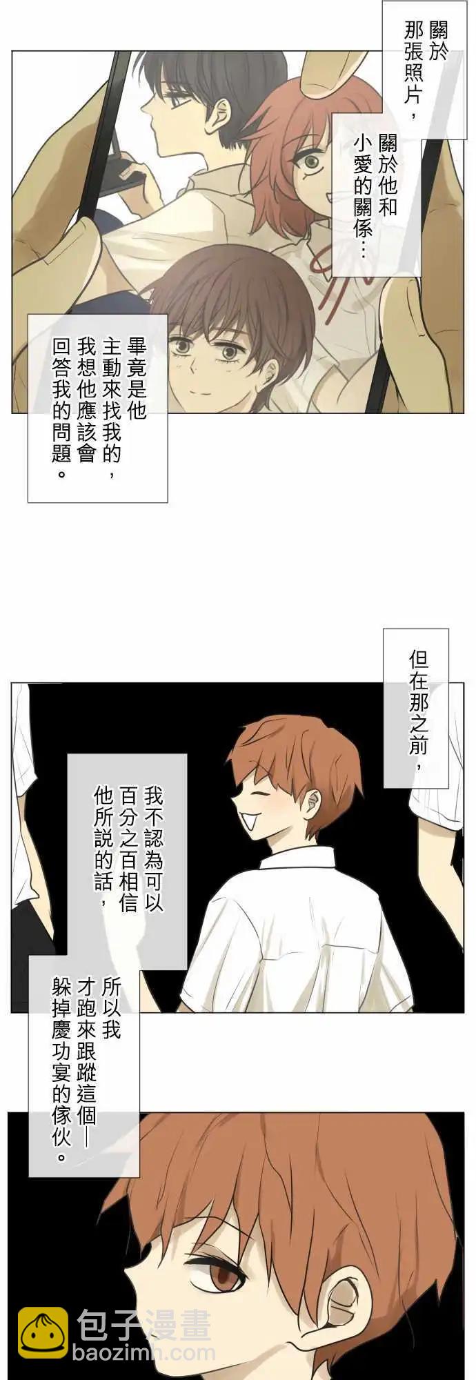 《可可亚79%》159-不情愿 第8页