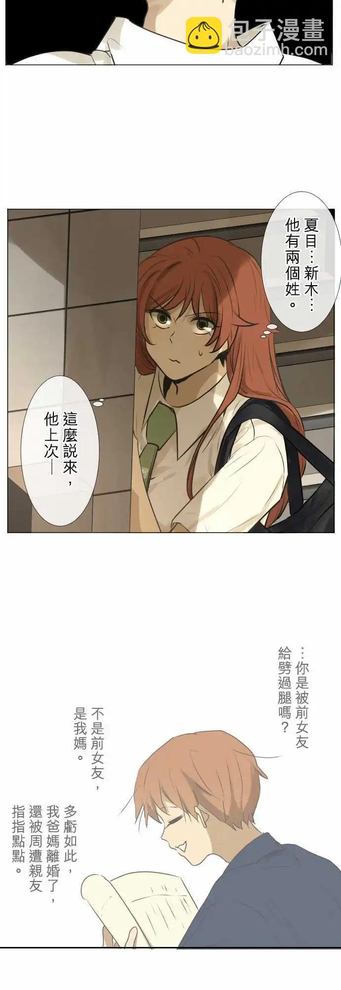 《可可亚79%》159-不情愿 第9页
