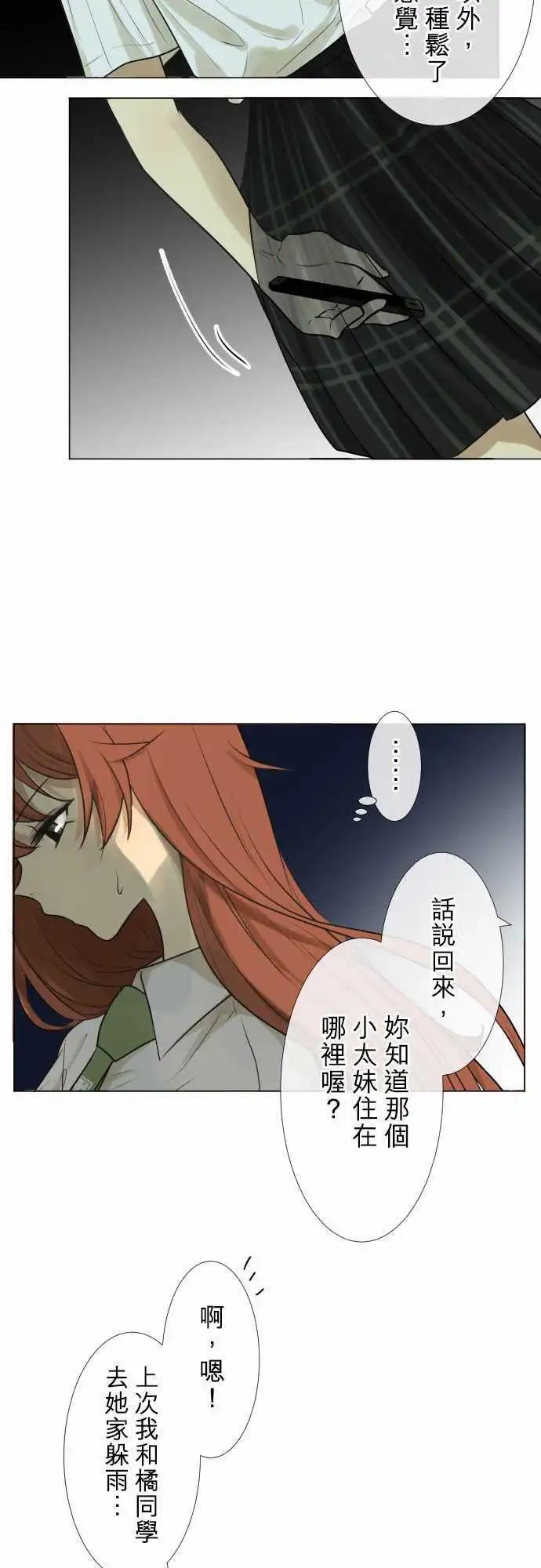 《可可亚79%》160-不速之客(1) 第11页
