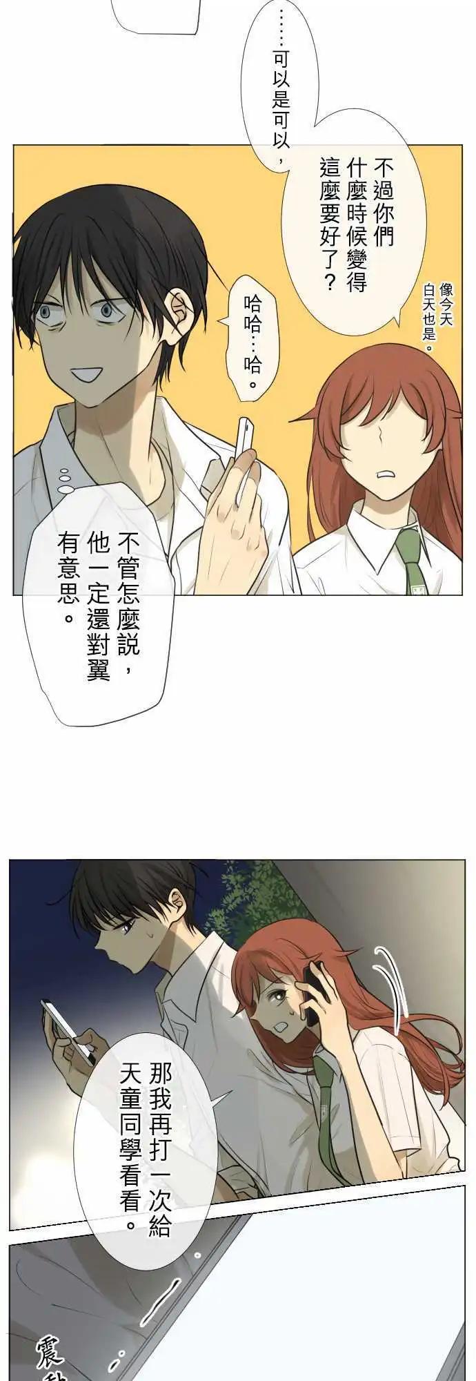 《可可亚79%》160-不速之客(1) 第13页
