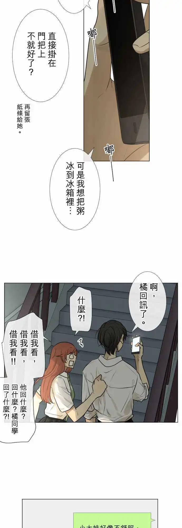 《可可亚79%》160-不速之客(1) 第17页