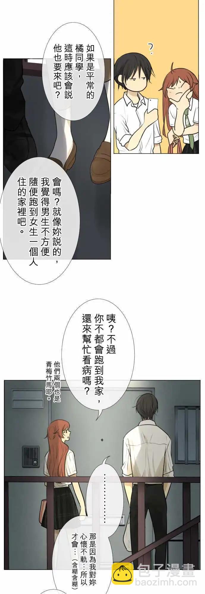 《可可亚79%》160-不速之客(1) 第19页