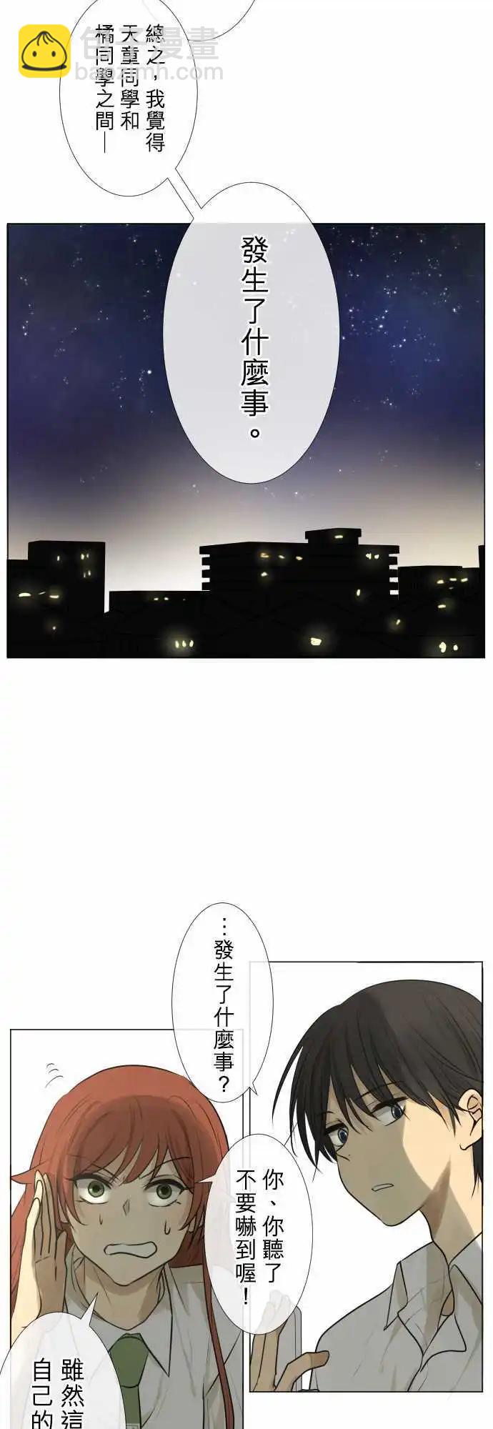《可可亚79%》160-不速之客(1) 第20页