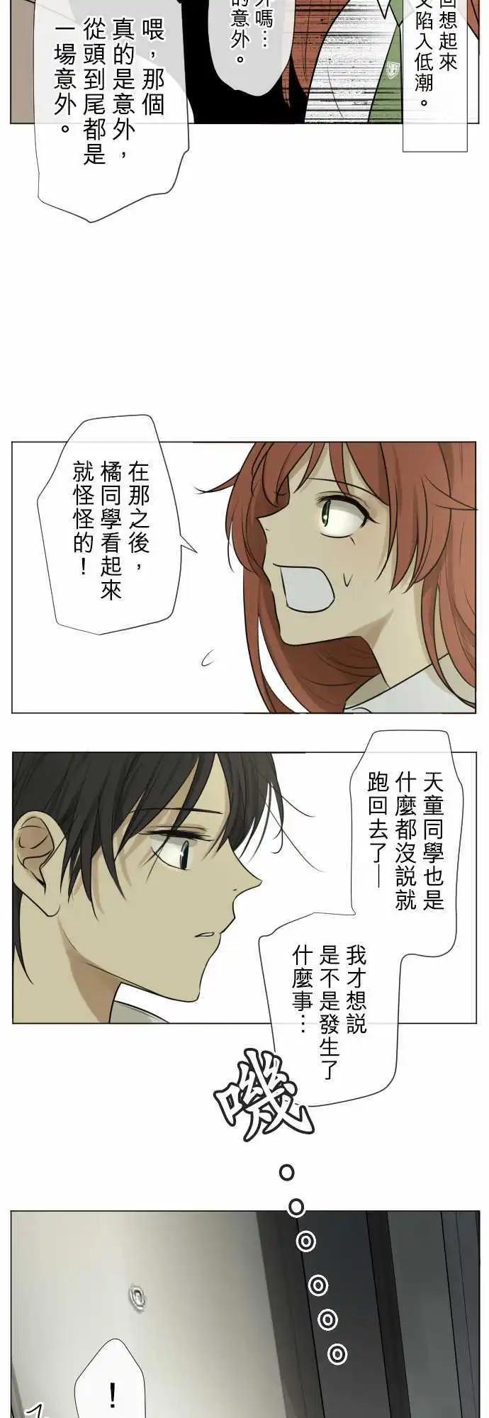 《可可亚79%》160-不速之客(1) 第23页