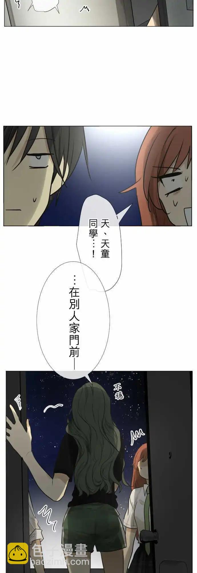 《可可亚79%》160-不速之客(1) 第24页