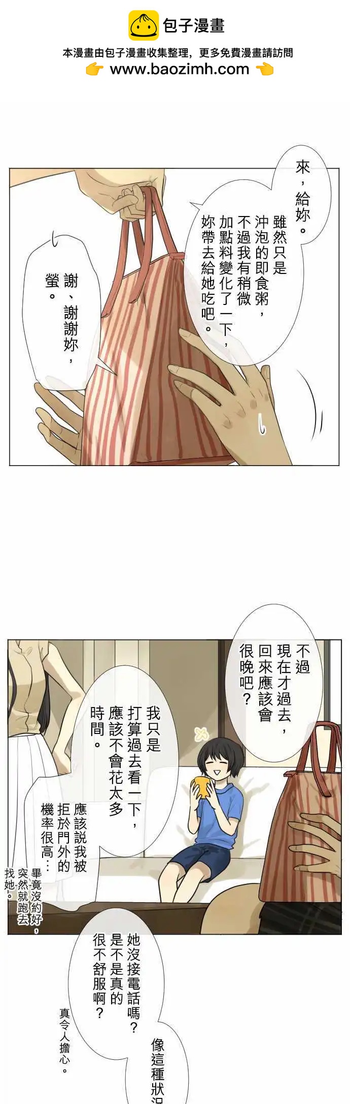 《可可亚79%》160-不速之客(1) 第2页