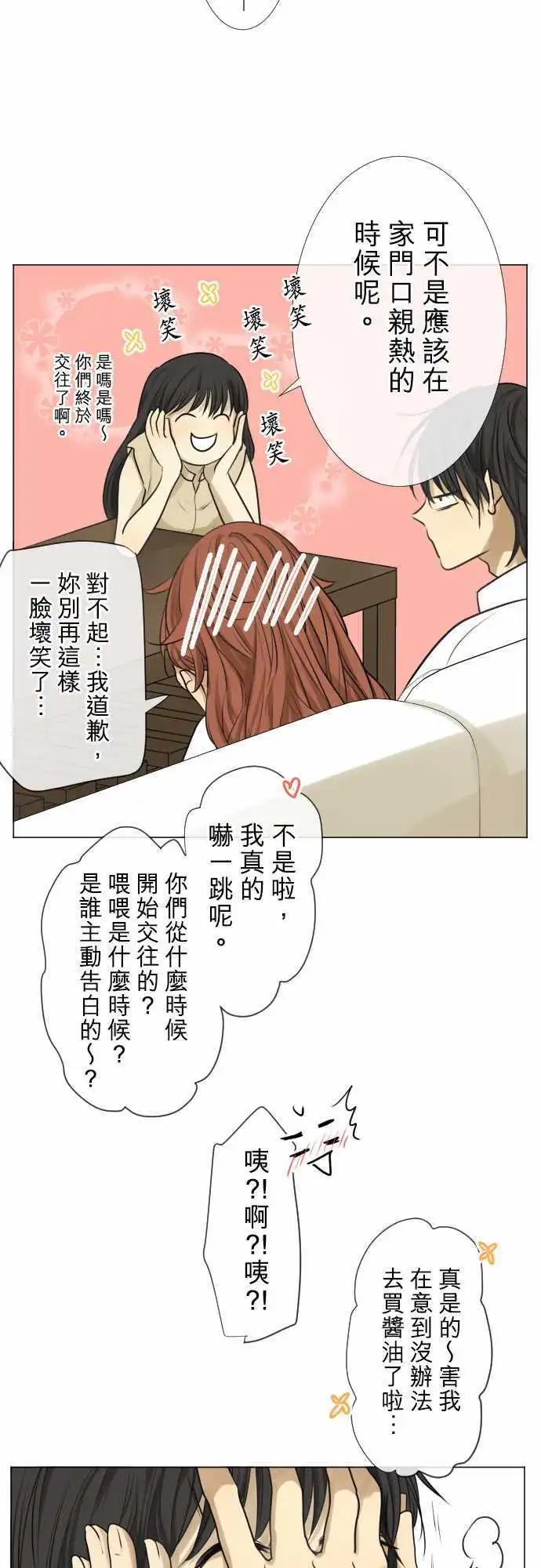 《可可亚79%》160-不速之客(1) 第3页