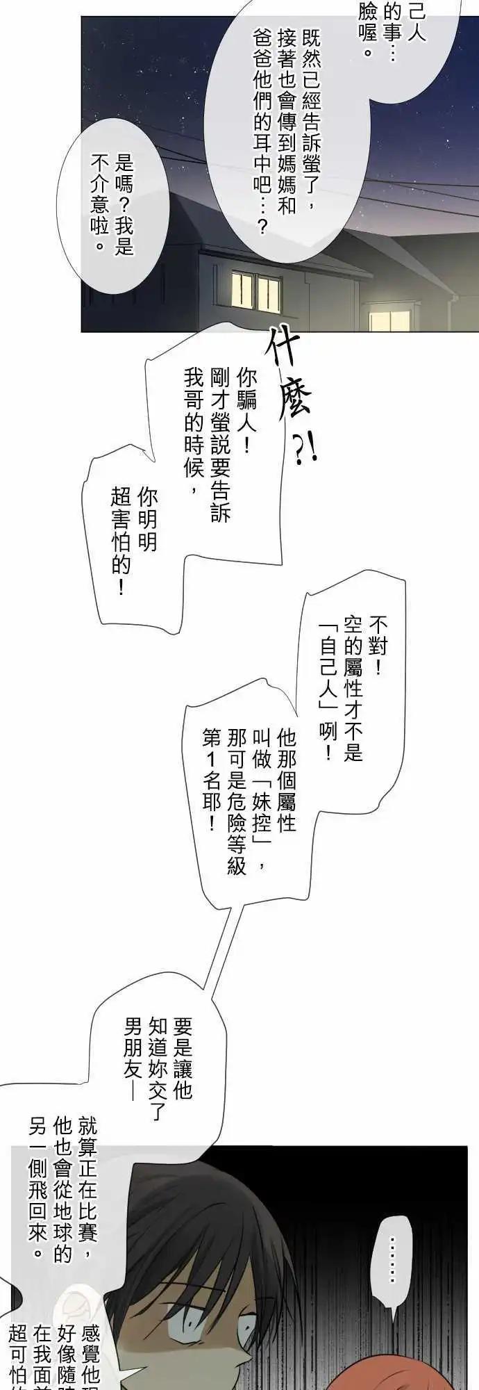《可可亚79%》160-不速之客(1) 第9页