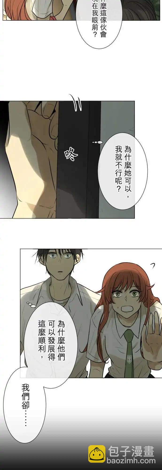 《可可亚79%》161-不速之客(2) 第10页