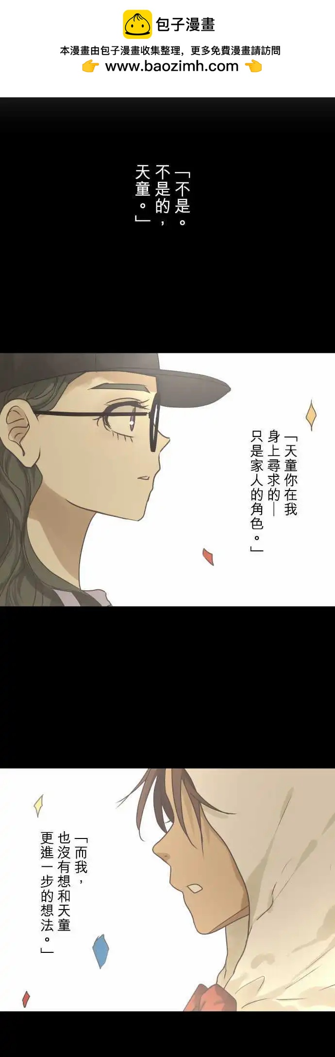 《可可亚79%》161-不速之客(2) 第11页
