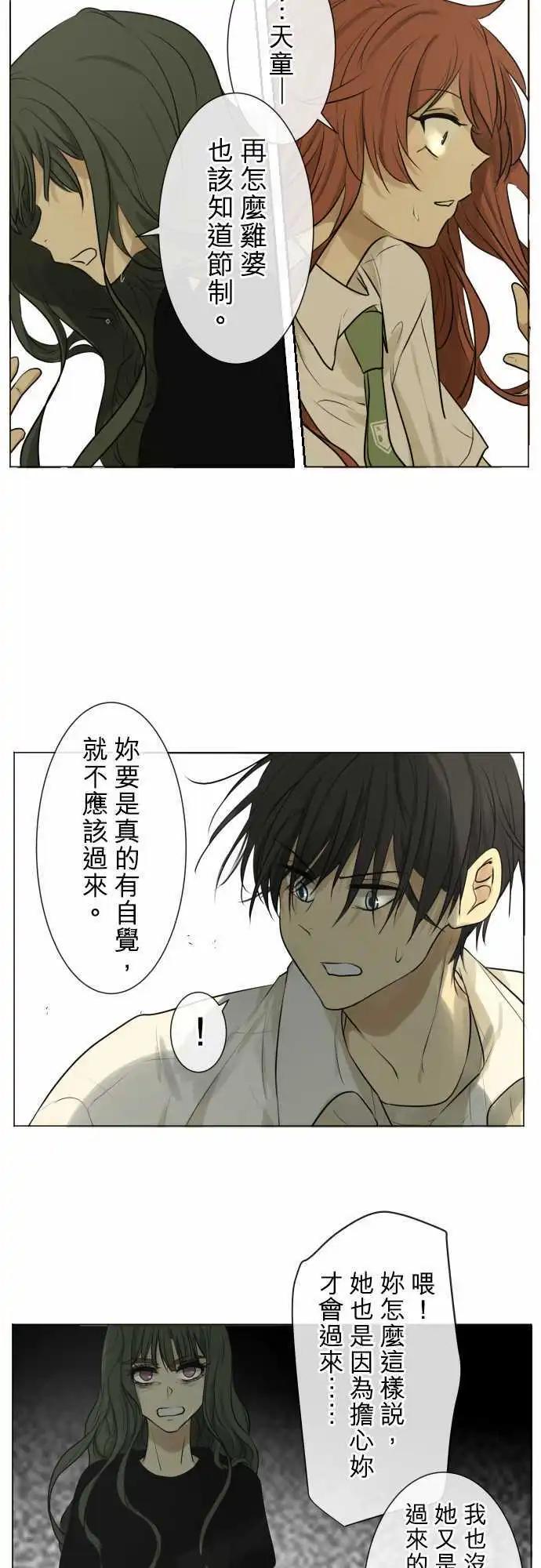 《可可亚79%》161-不速之客(2) 第13页