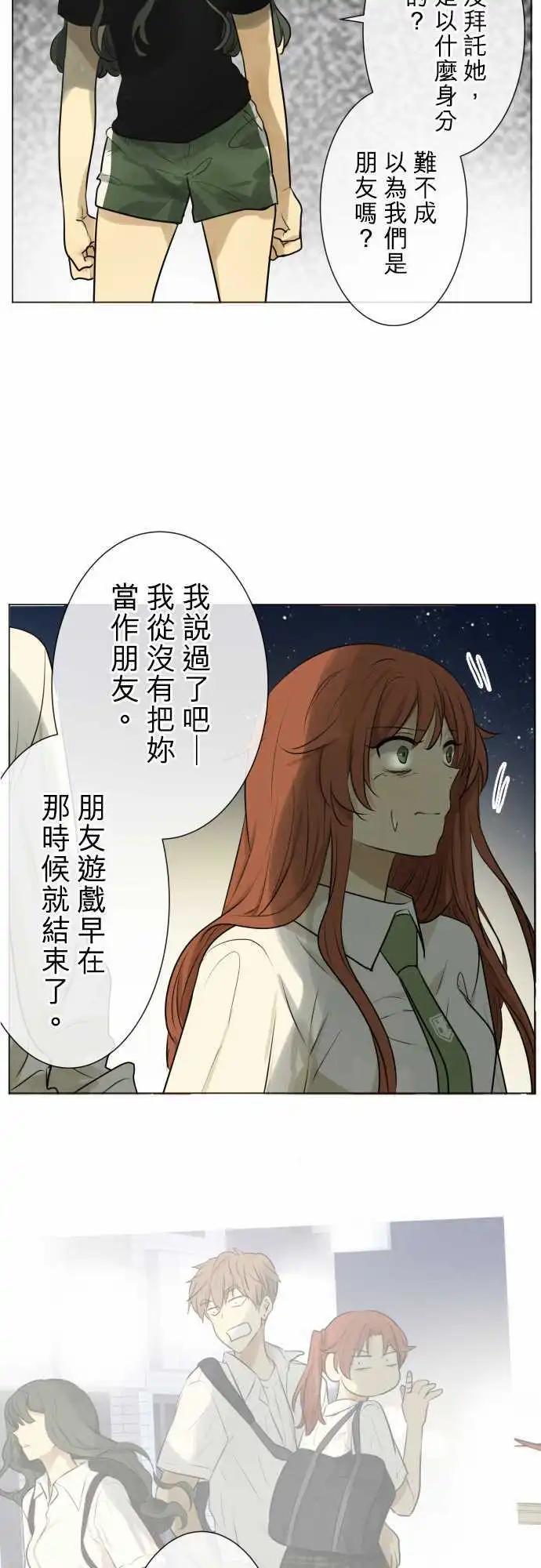 《可可亚79%》161-不速之客(2) 第14页