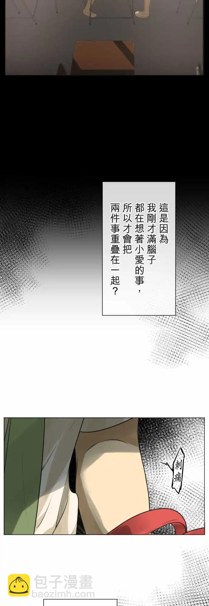 《可可亚79%》161-不速之客(2) 第17页