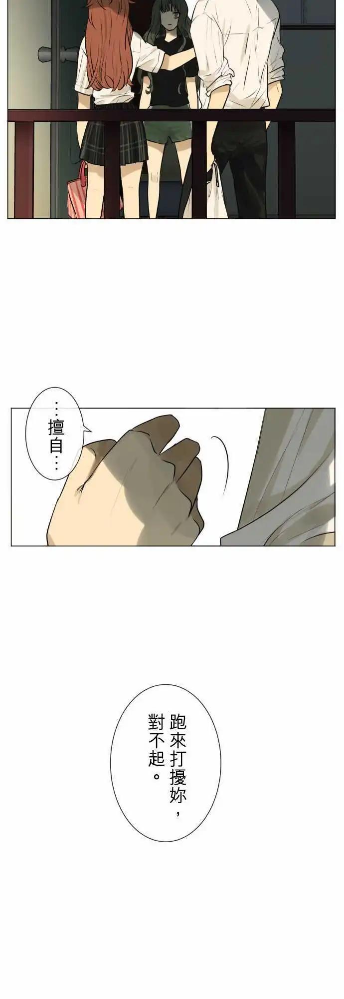 《可可亚79%》161-不速之客(2) 第19页