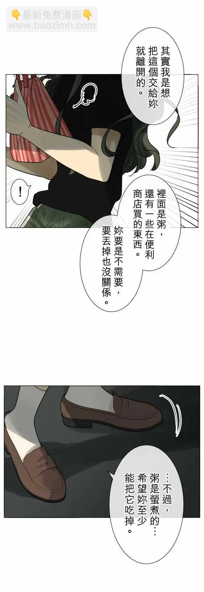 《可可亚79%》161-不速之客(2) 第20页