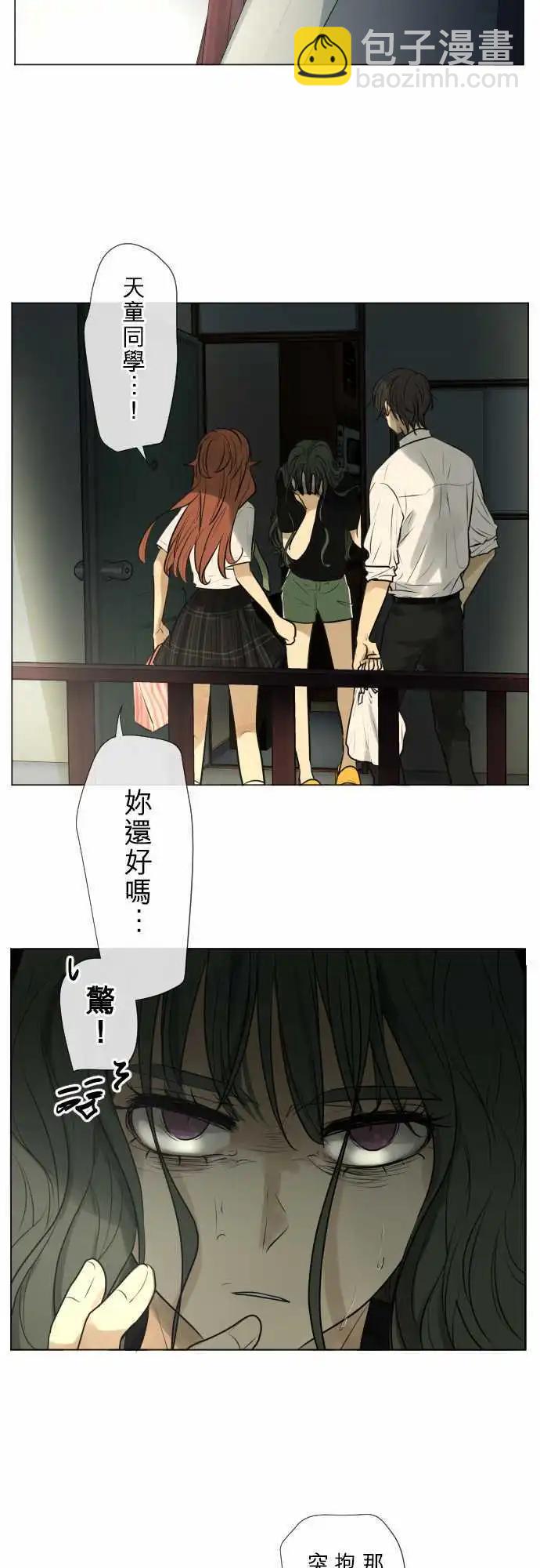 《可可亚79%》161-不速之客(2) 第4页