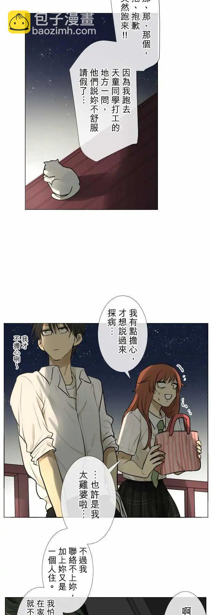 《可可亚79%》161-不速之客(2) 第5页