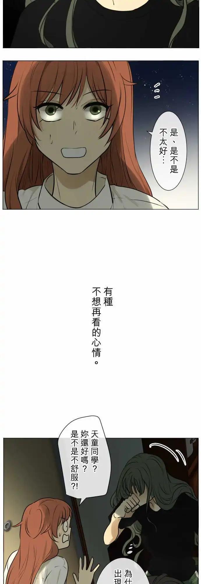 《可可亚79%》161-不速之客(2) 第9页