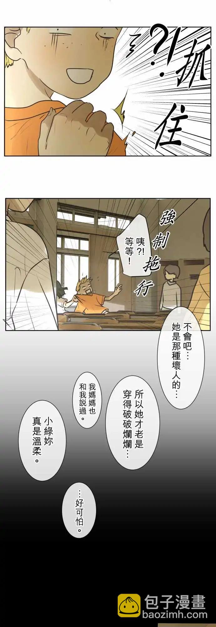 《可可亚79%》166-迷路(4) 第11页