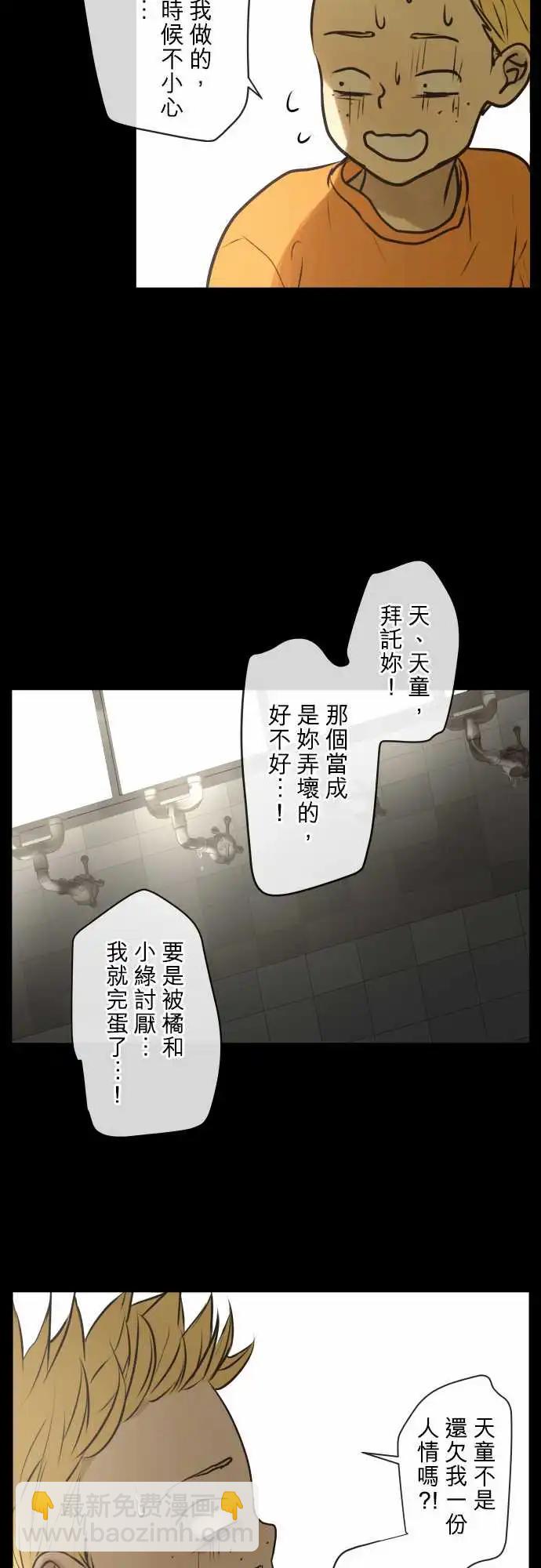 《可可亚79%》166-迷路(4) 第13页