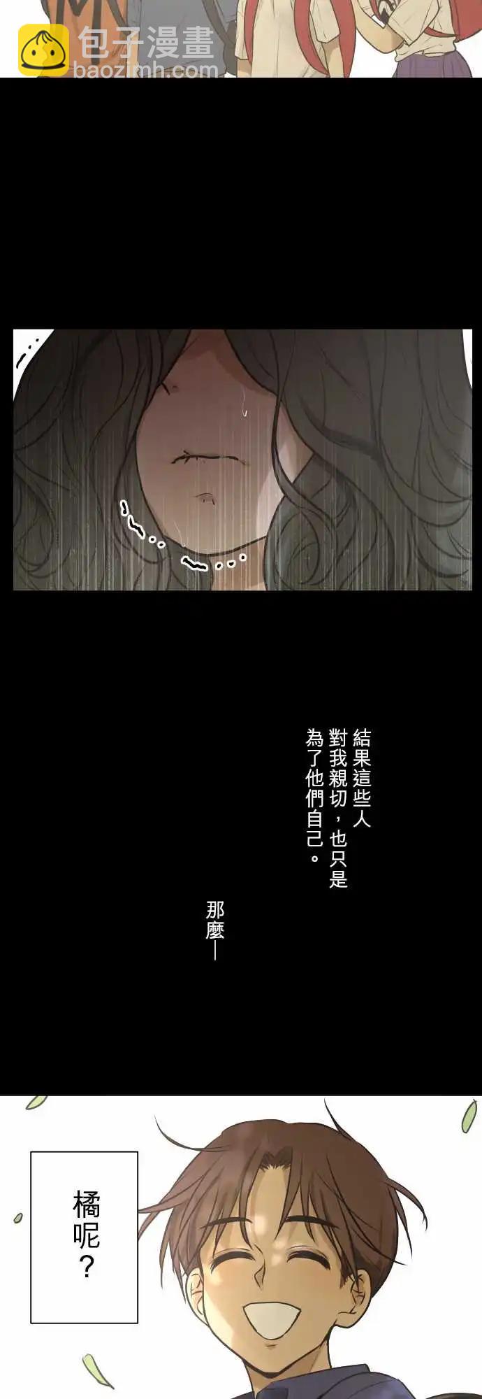 《可可亚79%》166-迷路(4) 第15页