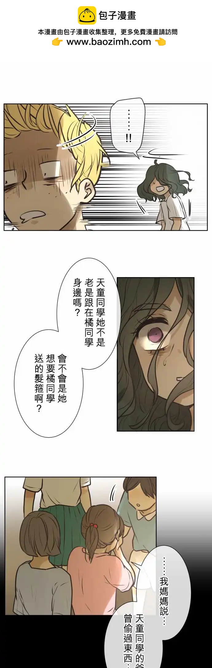 《可可亚79%》166-迷路(4) 第8页