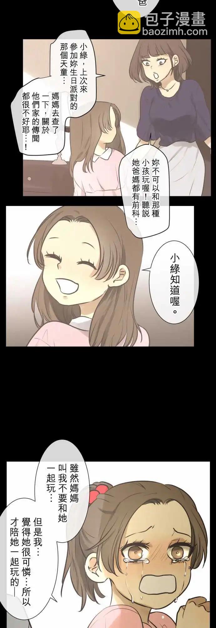 《可可亚79%》166-迷路(4) 第9页