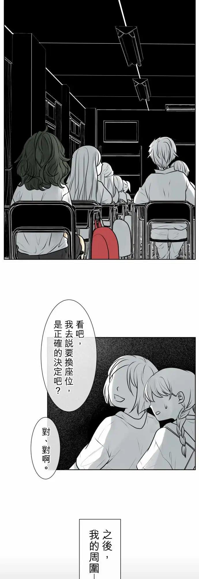 《可可亚79%》164-迷路(2) 第10页