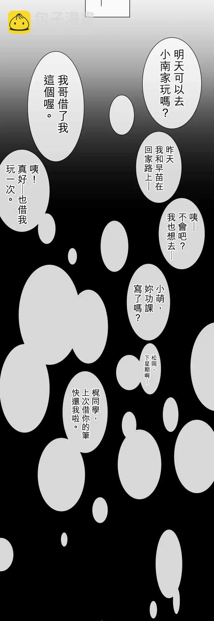 《可可亚79%》164-迷路(2) 第11页