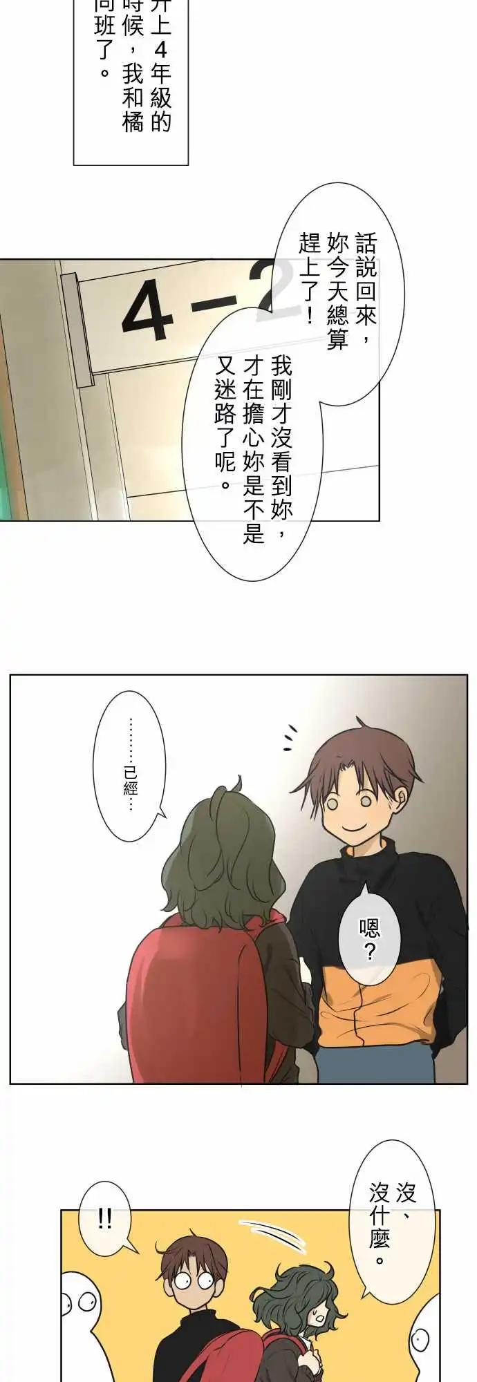 《可可亚79%》164-迷路(2) 第14页