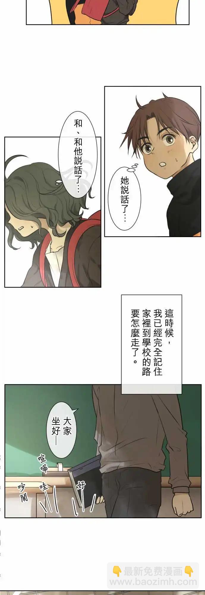《可可亚79%》164-迷路(2) 第15页