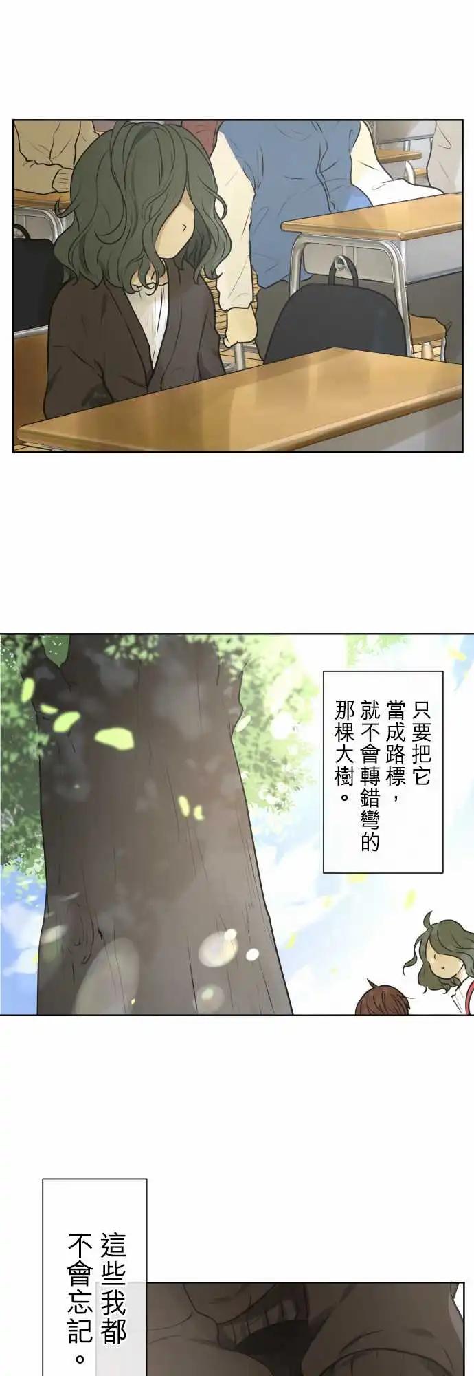 《可可亚79%》164-迷路(2) 第17页