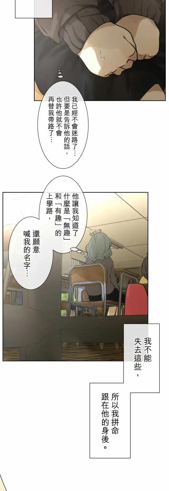 《可可亚79%》164-迷路(2) 第18页