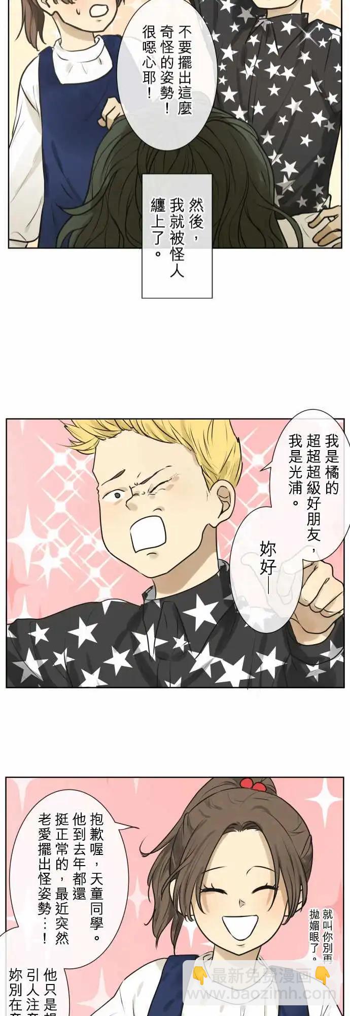 《可可亚79%》164-迷路(2) 第21页