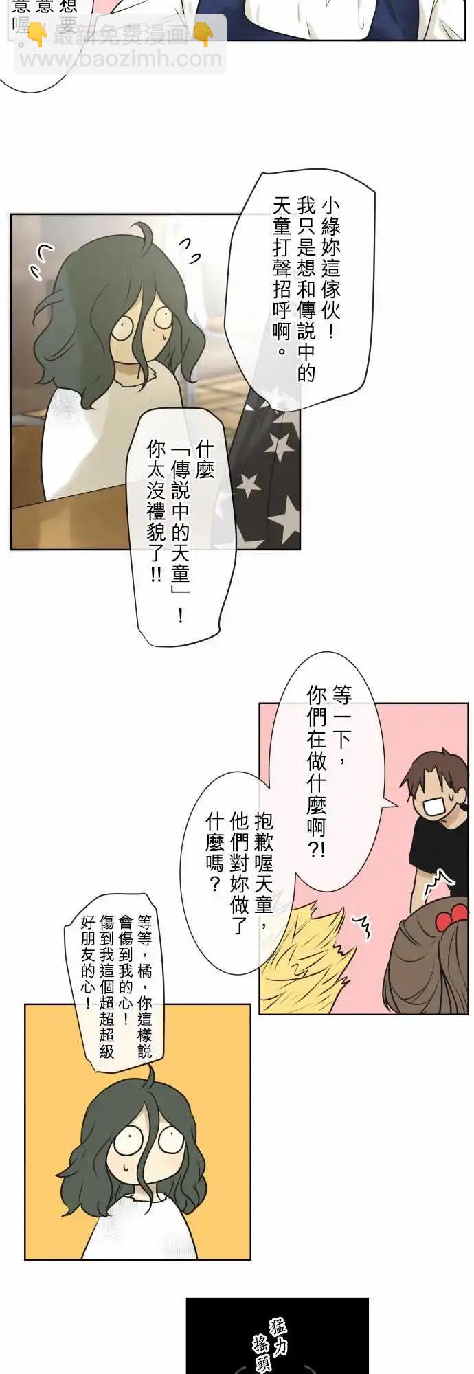 《可可亚79%》164-迷路(2) 第22页