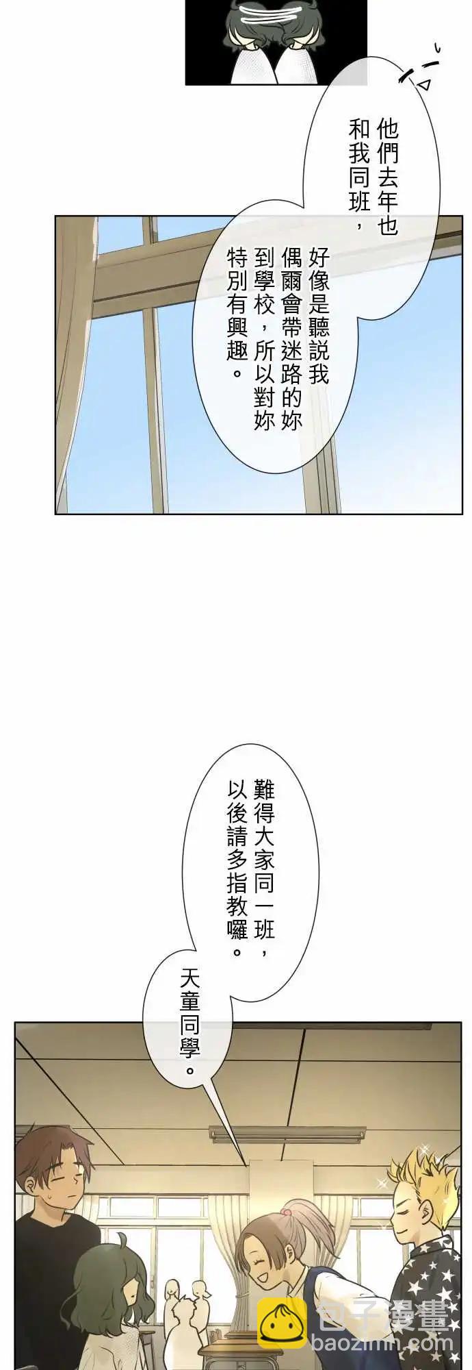 《可可亚79%》164-迷路(2) 第23页