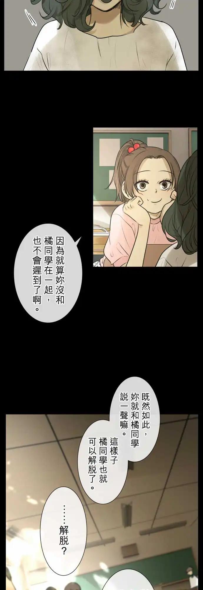 《可可亚79%》164-迷路(2) 第27页