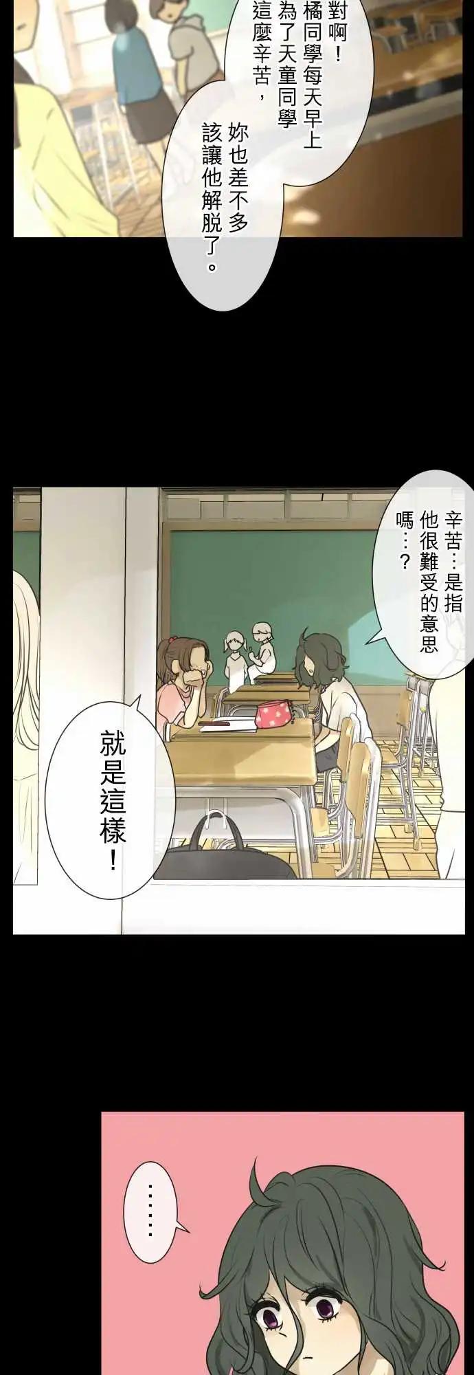 《可可亚79%》164-迷路(2) 第28页