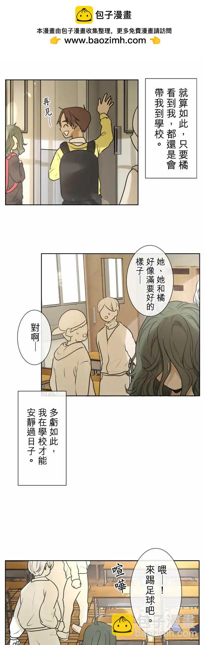 《可可亚79%》164-迷路(2) 第2页
