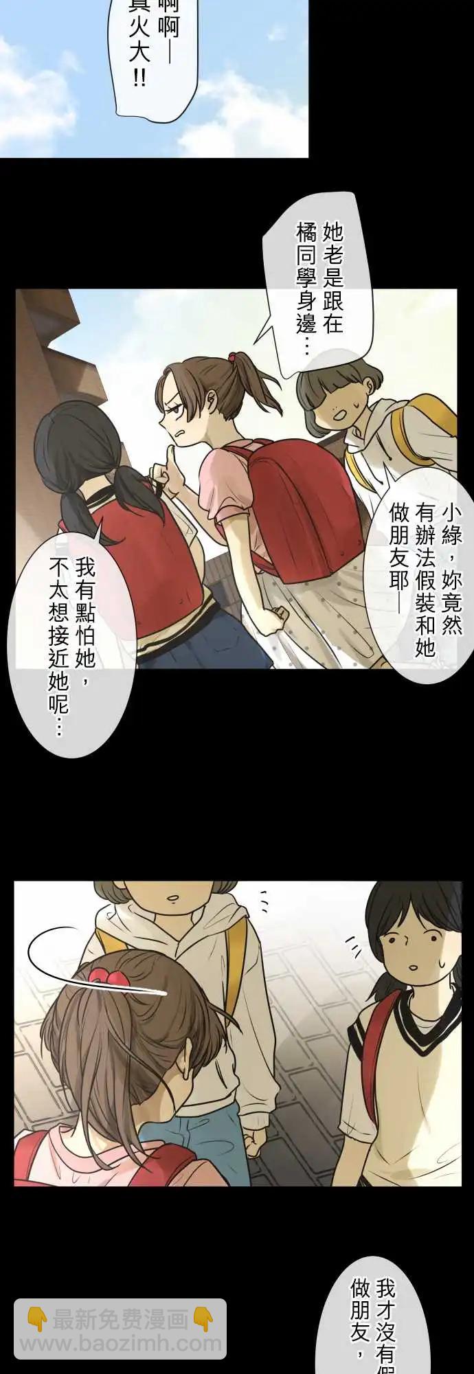 《可可亚79%》164-迷路(2) 第30页