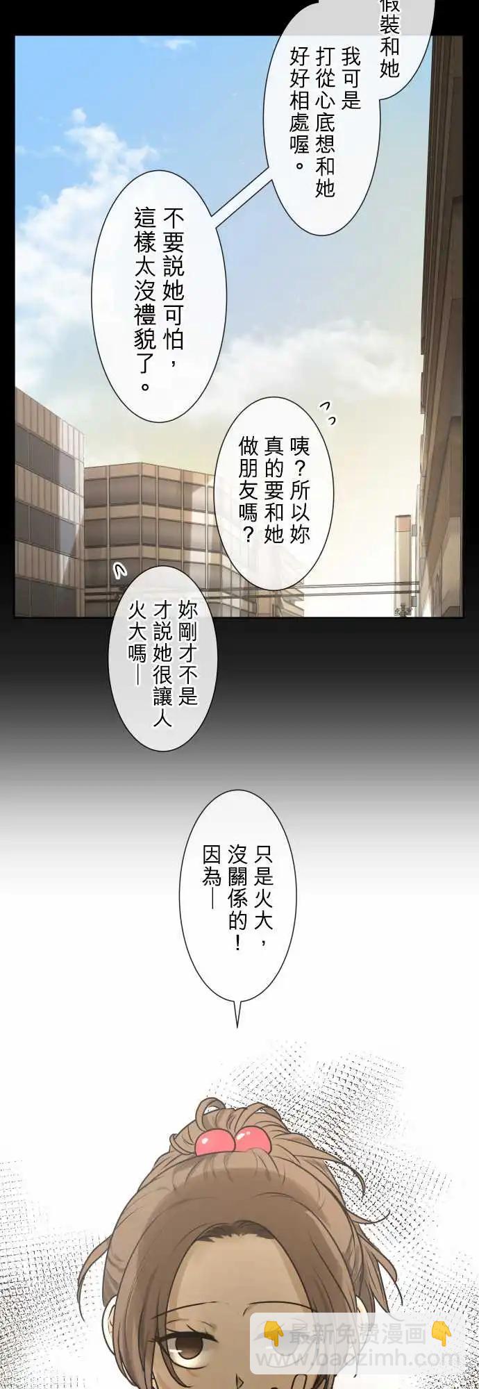 《可可亚79%》164-迷路(2) 第31页