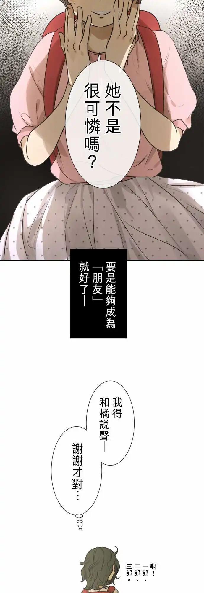 《可可亚79%》164-迷路(2) 第32页