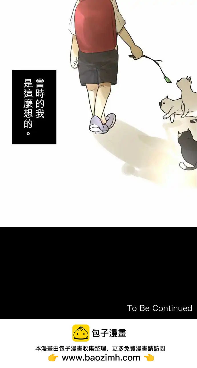 《可可亚79%》164-迷路(2) 第33页