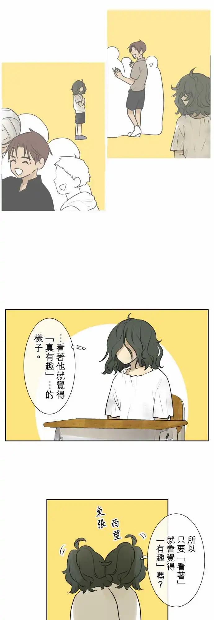 《可可亚79%》164-迷路(2) 第5页